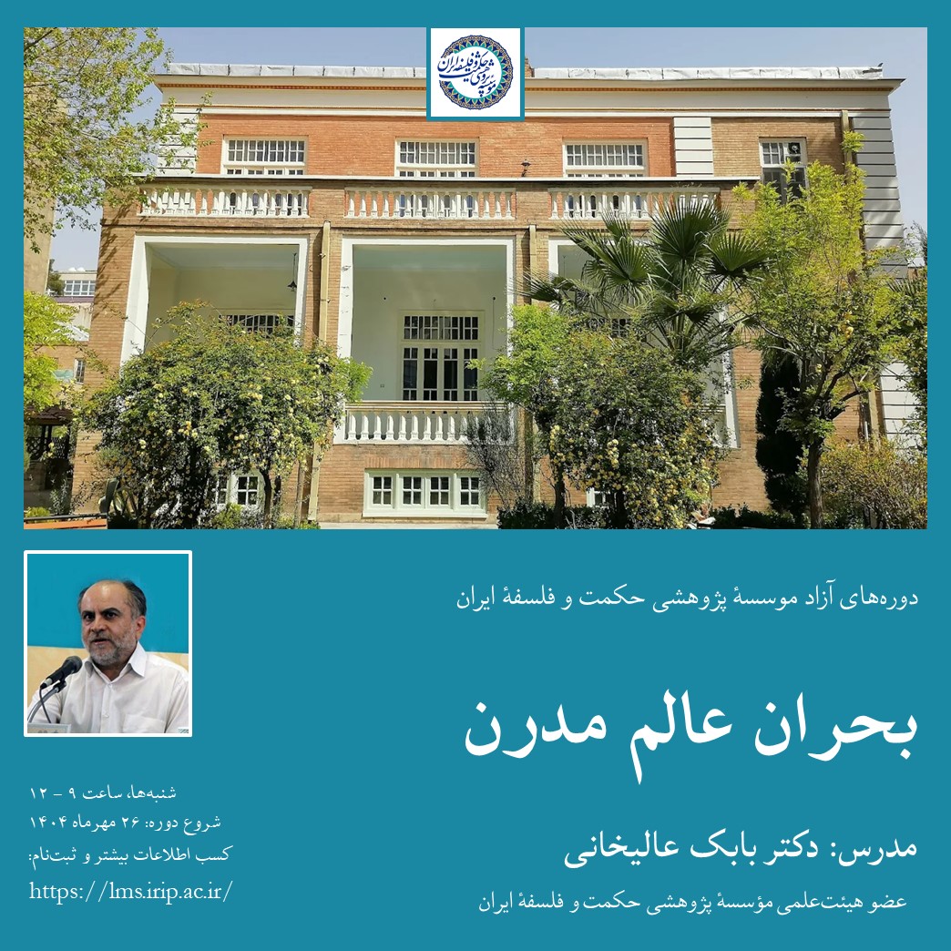 بحران عالم مدرن
